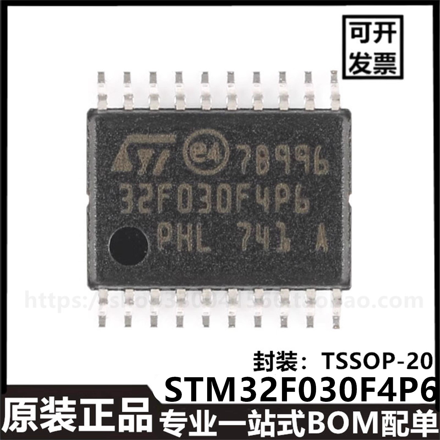 原装正品STM32F030F4P6 TSSOP-20 16MHz/8KB闪存微控制器
