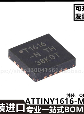 ATTINY1616-MNR QFN-20封装 tinyAVR 1系列微控制器进口芯片