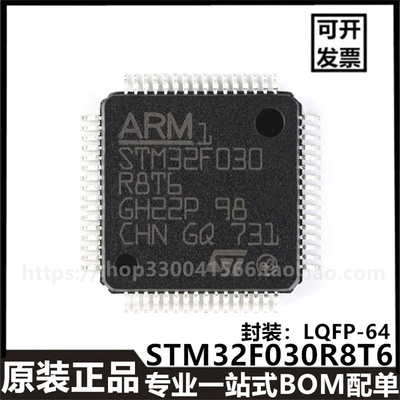 原装进口STM32F030R8T6 LQFP-64 ARM Cortex-M0 32位微控制器芯片