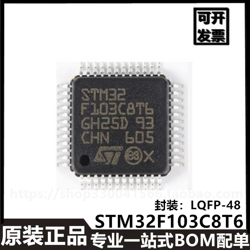 进口原装STM32F103C8T6 LQFP-48 ARM Cortex-M3 32位微控制器-MCU