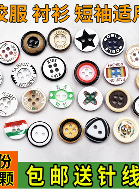 黑白色圆形儿童衬衣短袖开衫学生校服针织衫纽扣扣子t恤衬衫纽扣