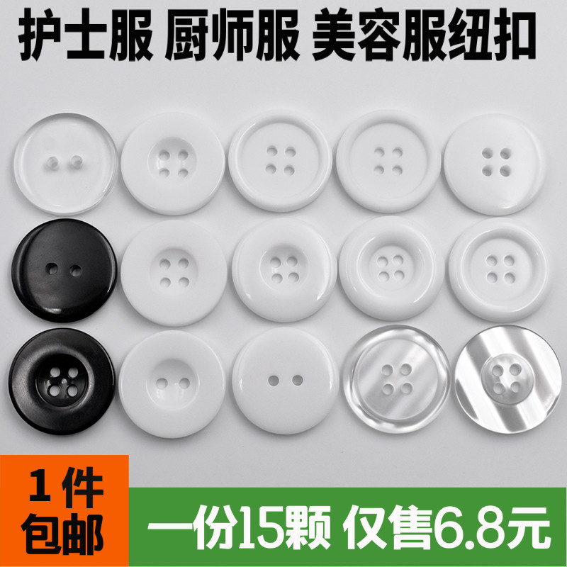 高档大衣工作服酒店保安厨师白色扣子圆形纽扣白大褂美容服大钮扣