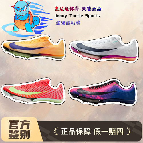 耐克Nike Maxfly 2男子田径钉鞋中考体育短跑缓震运动FD8395-102