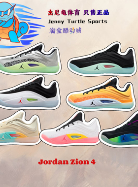 耐克Jordan Zion 44代黑白实战篮球鞋FD0591-007