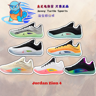 耐克Nike Jordan Zion 4 锡安4男子缓震耐磨实战篮球鞋FD0591-100