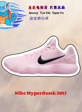 正品Nikehd2017粉色低帮篮球鞋