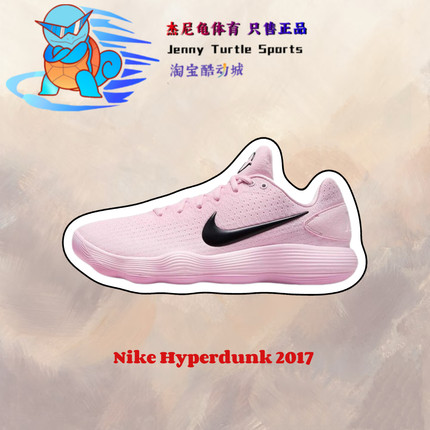 耐克 Nike Hyperdunk 2017 hd2017粉色低帮实战篮球鞋IM3368-606