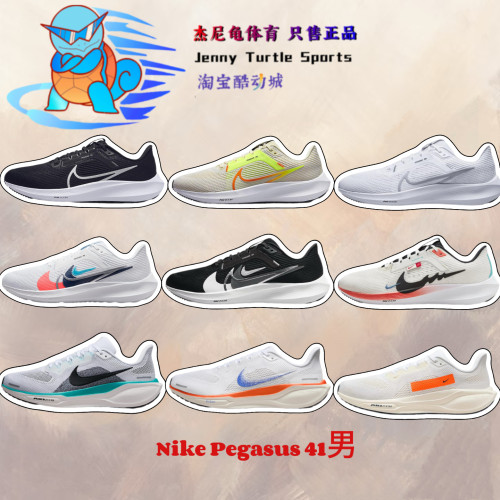 耐克NikePegasus41飞马41送父亲