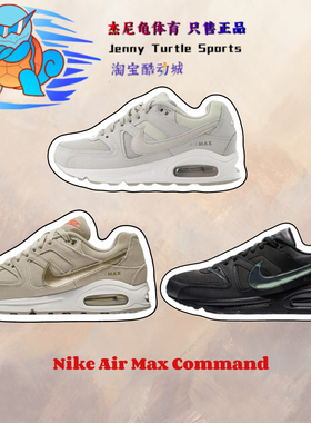 Nike Air Max Command男女复古气垫减震休闲跑步鞋CD1514-001