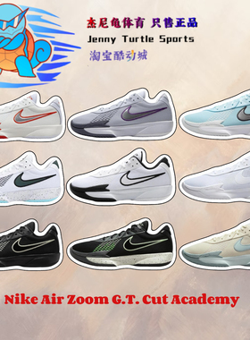 耐克Nike Air Zoom G.T.Cut Academy男子低帮篮球鞋HF5705-130