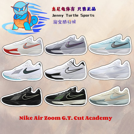 耐克Nike Air Zoom G.T.Cut Academy男子低帮篮球鞋HF5705-130