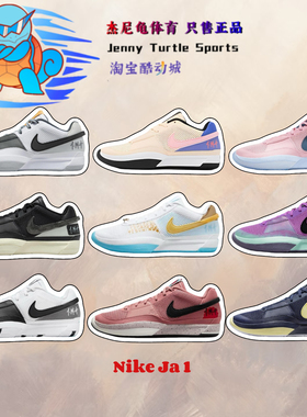 耐克Nike Ja 1 莫兰特1代男子减震防滑耐磨实战篮球鞋DR8786-101