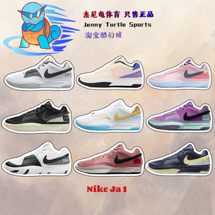 耐克Nike Ja 1 莫兰特1代男子减震防滑耐磨实战篮球鞋DR8786-101