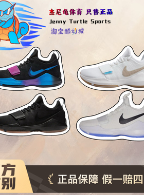 Nike/耐克 PG 1 EP 舒适贴合 篮球鞋 男女同款