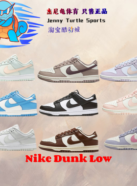 耐克Nike Dunk Low女子低帮休闲运动板鞋DD1503-124