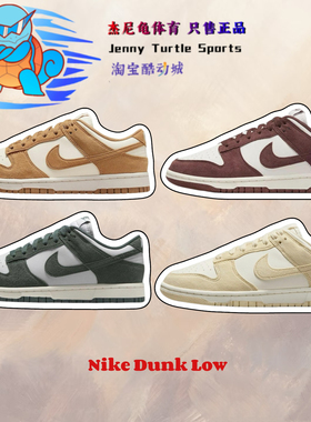 耐克Nike Dunk Low棕白低帮复古休闲板鞋运动鞋HJ7673-002-100