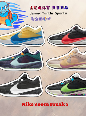 耐克 Nike Zoom Freak 5代字母哥5男子实战运动篮球鞋DX4996-700