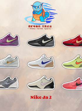 耐克Nike Ja 2莫兰特2代情人节男子低帮实战耐磨篮球鞋IB5841-800