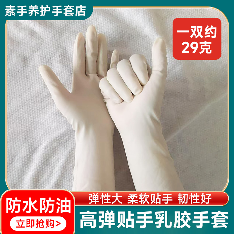加长加厚乳胶手套高弹贴手防滑