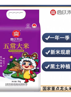 【高氏禾田】五常稻花香米真空紫色包装东北大米5kg