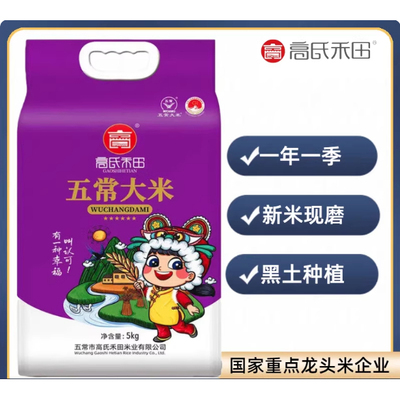 【高氏禾田】五常稻花香米真空紫色包装东北大米5kg