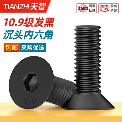 10.9级高强度沉头内六角螺丝钉平杯平头螺栓M3M4M5M6M8M10M12-M24