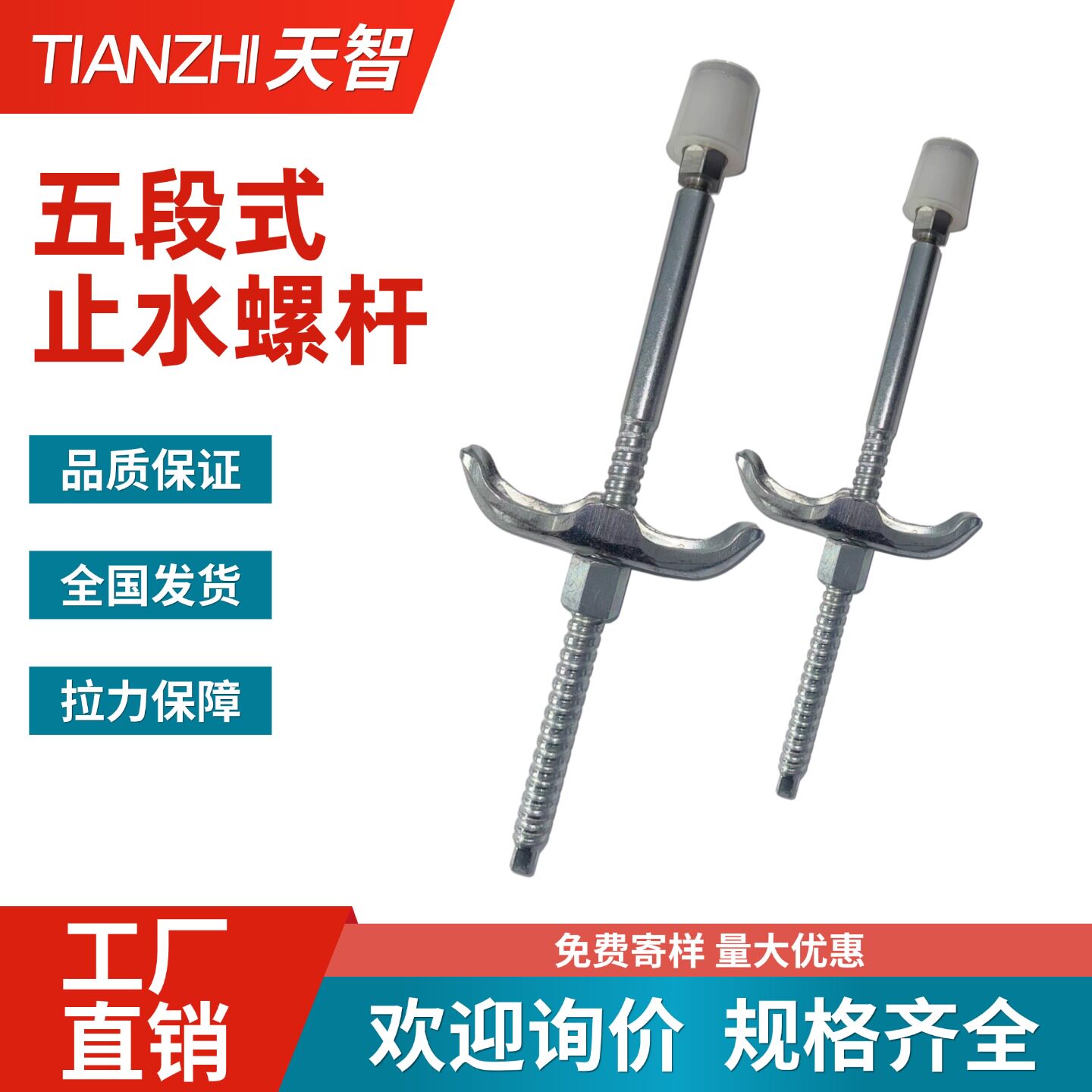 五段式止水螺杆 清水墙专用防水丝杆 五节式对拉螺栓M12M14M16M18