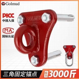 Golmud安全绳固定器高空作业三角固定环逃生绳攀岩挂钩支架锚点