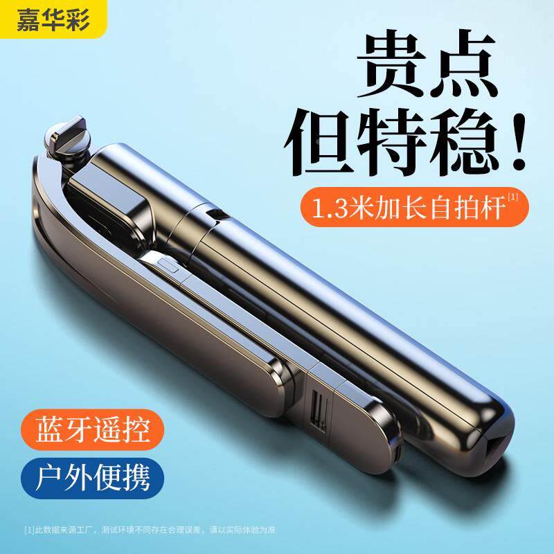 2023新款自拍杆三脚架拍照神器360度旋转vlog拍摄专用支架手持防