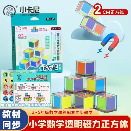 磁性正方体教具小学生数学几何体模型立体图形儿童观察积木立方体
