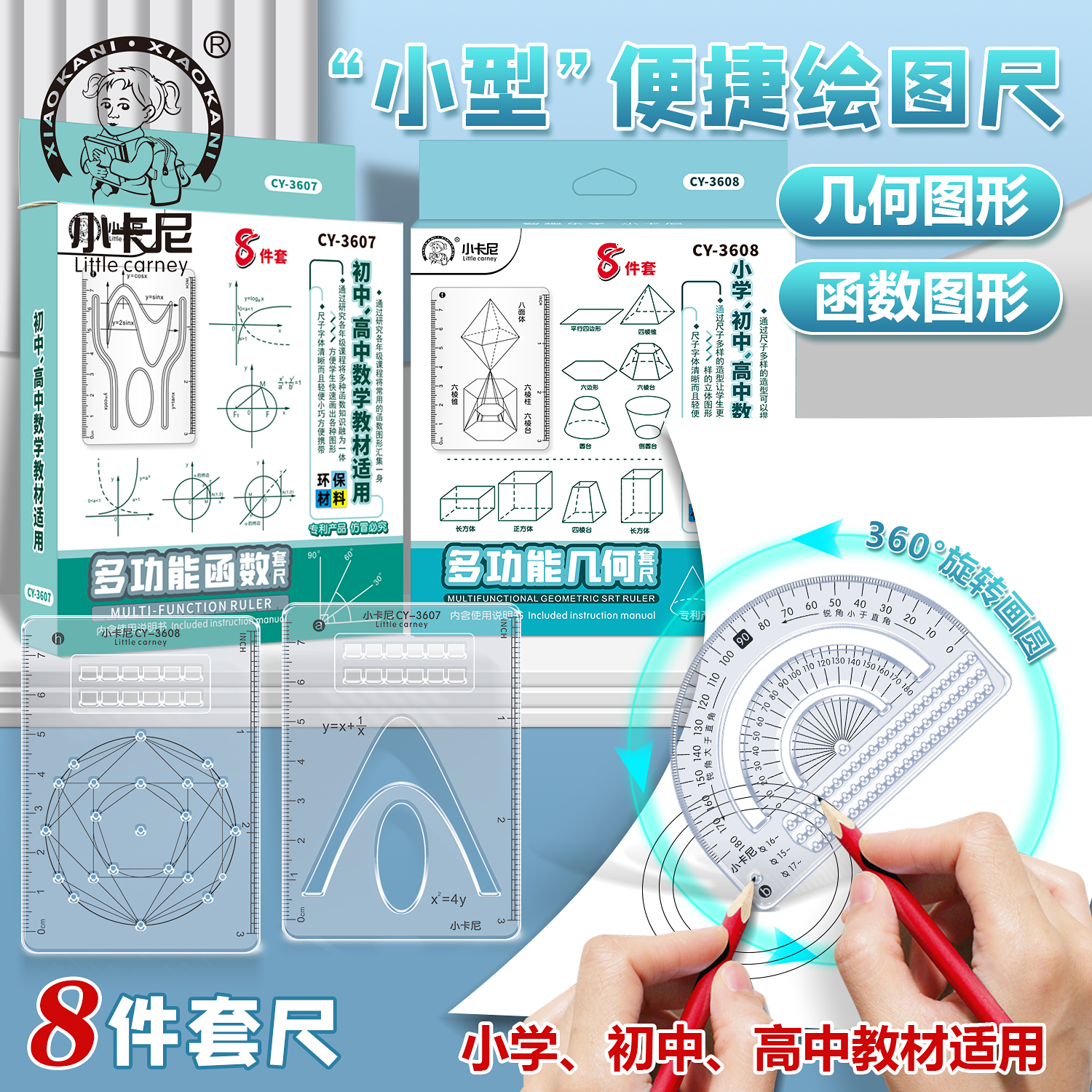 小学生初高中用函数几何绘图尺