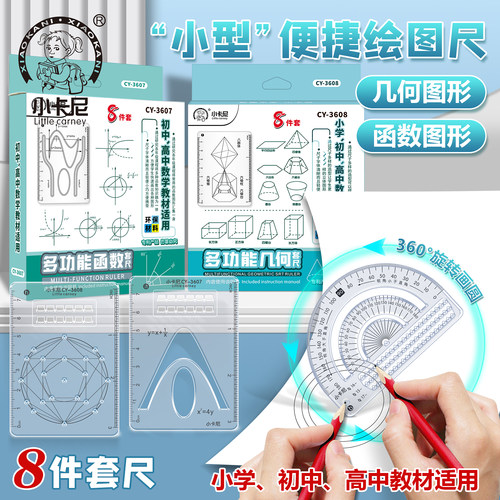 小学生初高中用函数几何绘图尺