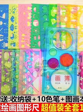 儿童益智绘图模型尺几何动物模版