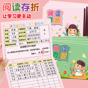 阅读存折记录卡课外阅读登记册本小学生二年级读书亲子每日登记表