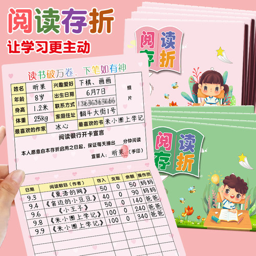 阅读存折记录卡课外阅读登记册本小学生二年级读书亲子每日登记表