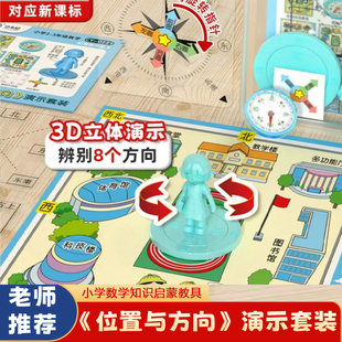 位置与方向演示套装二三年级数学教具学习认识东南西北方位指南针