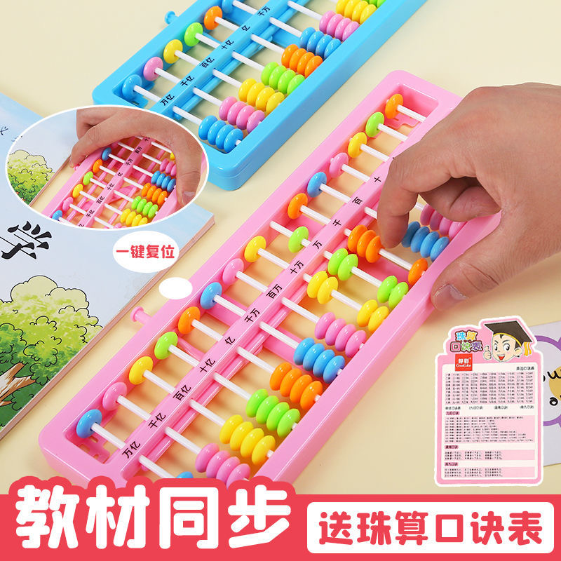 儿童算盘二年级小学生珠心算