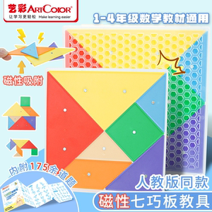 磁性七巧板小学一二年级数学教具专用幼儿园早教磁力智力拼图玩具