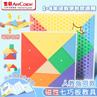 磁性七巧板小学一二年级数学教具专用幼儿园早教磁力智力拼图玩具