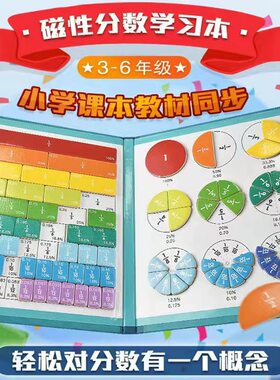三五年级圆块磁性分数演示加减法