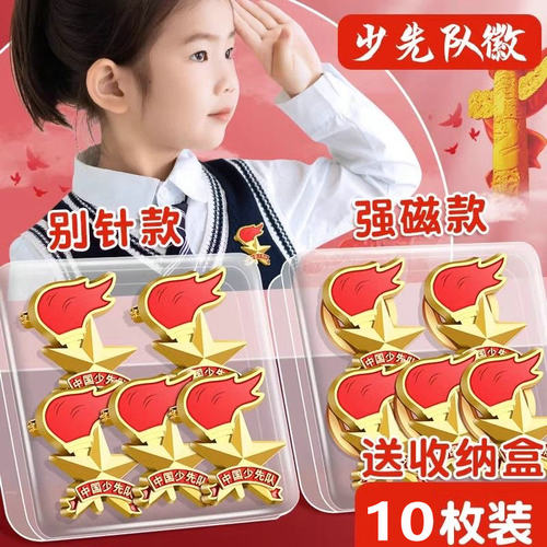 队徽少先队员小学少先队员徽章