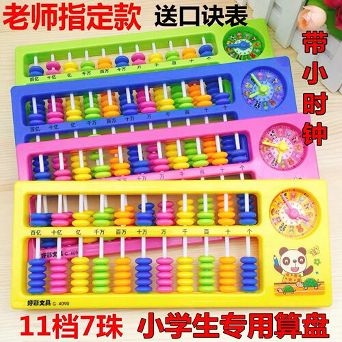 小学生珠算盘专用珠心算数学教具