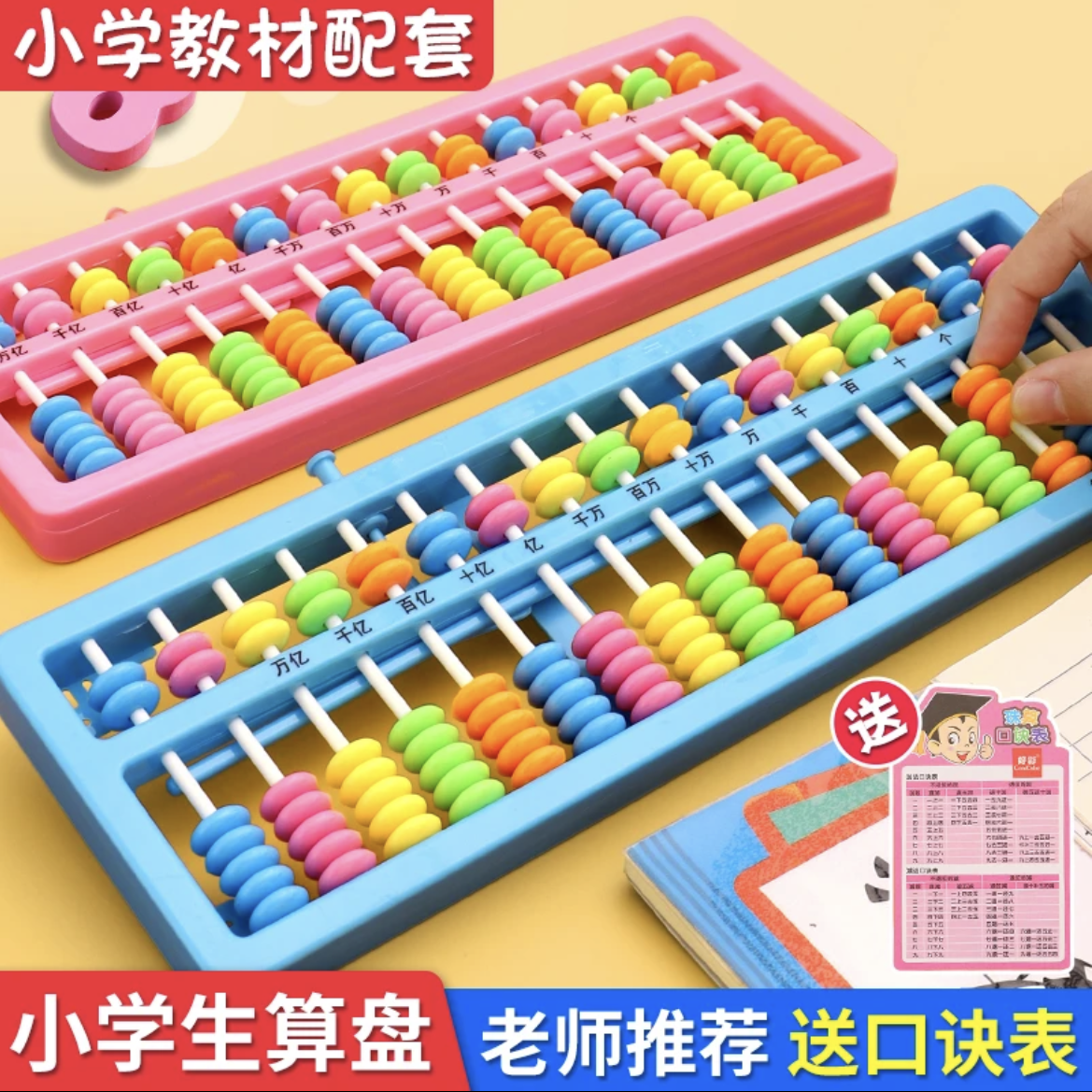 算盘小学二年级五珠苏教版儿童算盘数学教具七珠人教版珠算盘13档