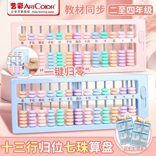 算盘二年级下册小学生专用