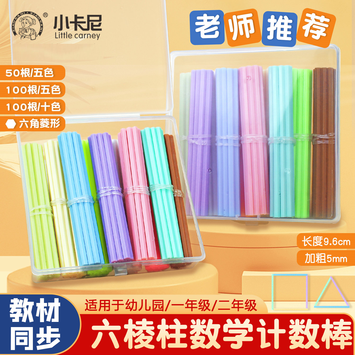 儿童数学算术棒小学生一二年级