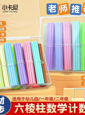 儿童数学算术棒小学生一二年级