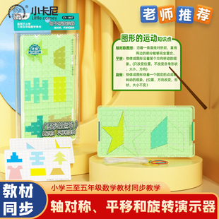 图形的运动平移旋转轴对称图形变换演示器小学三五年级钉字板教具