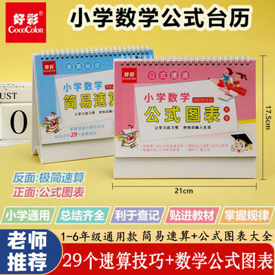 1至6年级小学数学公式大全图表台历手卡片基础知识考点及定律手册