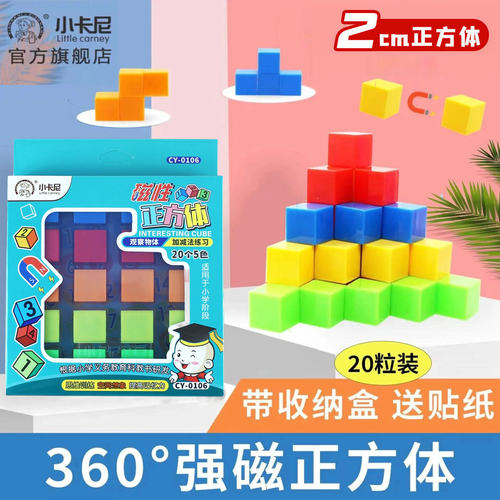 小学生强力磁性正方体立体图形几何体方块积木六面观察物数学教具
