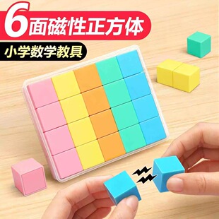 磁性正方体教具六面磁吸磁力立方体几何模型小学生级数学观察积木